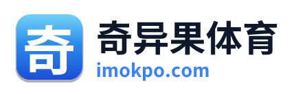 奇异果体育